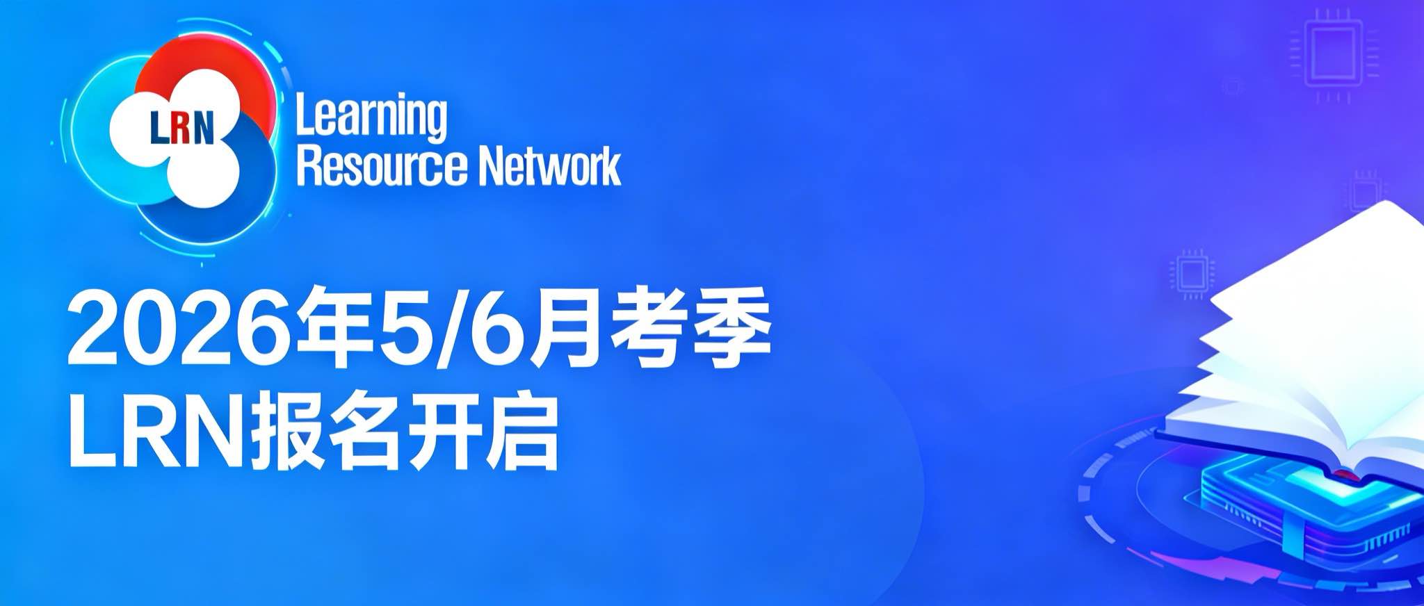 Lrn Technology LRN考试局_LRN中国官网